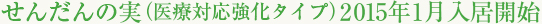 せんだんの実