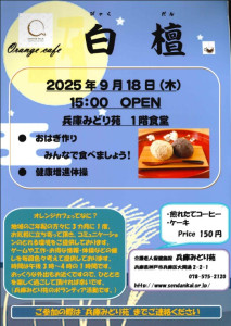オレンジカフェ0918